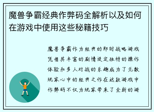 魔兽争霸经典作弊码全解析以及如何在游戏中使用这些秘籍技巧
