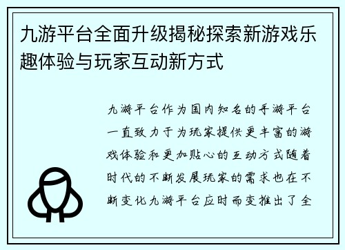 九游平台全面升级揭秘探索新游戏乐趣体验与玩家互动新方式