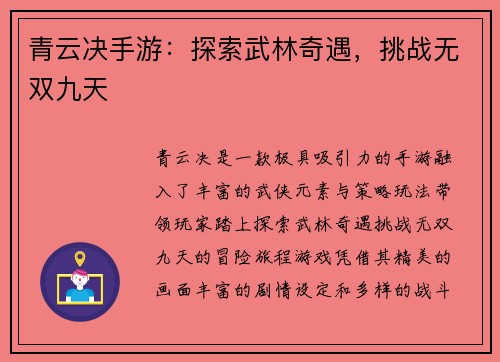 青云决手游：探索武林奇遇，挑战无双九天