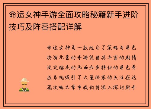 命运女神手游全面攻略秘籍新手进阶技巧及阵容搭配详解