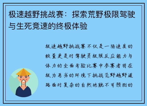 极速越野挑战赛：探索荒野极限驾驶与生死竞速的终极体验