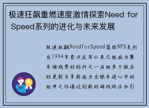 极速狂飙重燃速度激情探索Need for Speed系列的进化与未来发展