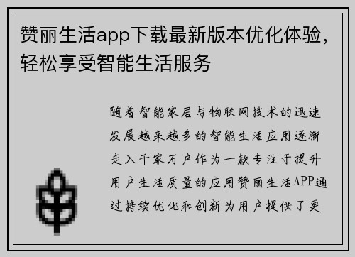 赞丽生活app下载最新版本优化体验，轻松享受智能生活服务